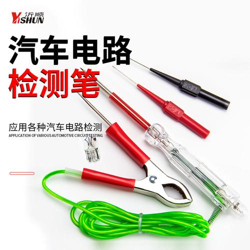 网红大力汽车测电笔试灯 12V/24V电路检测的实用利器